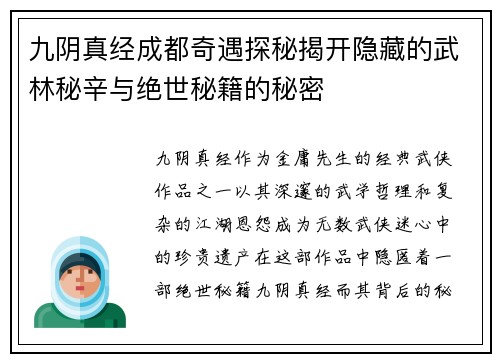 九阴真经成都奇遇探秘揭开隐藏的武林秘辛与绝世秘籍的秘密