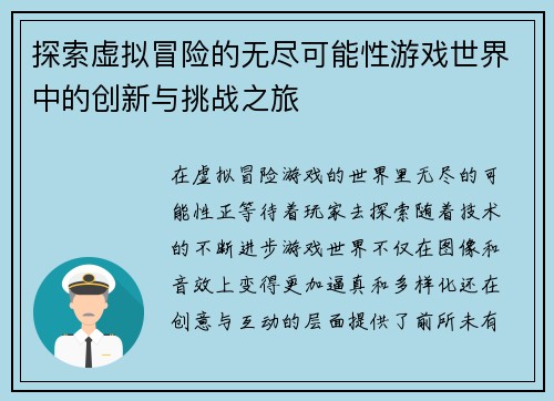 探索虚拟冒险的无尽可能性游戏世界中的创新与挑战之旅