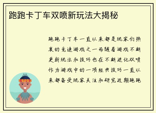 跑跑卡丁车双喷新玩法大揭秘