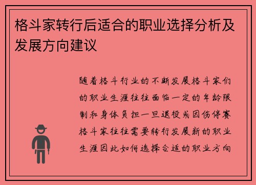 格斗家转行后适合的职业选择分析及发展方向建议