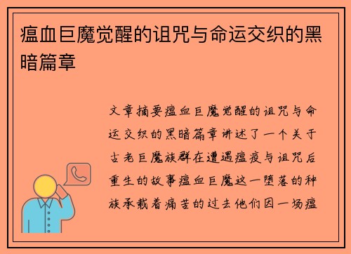 瘟血巨魔觉醒的诅咒与命运交织的黑暗篇章