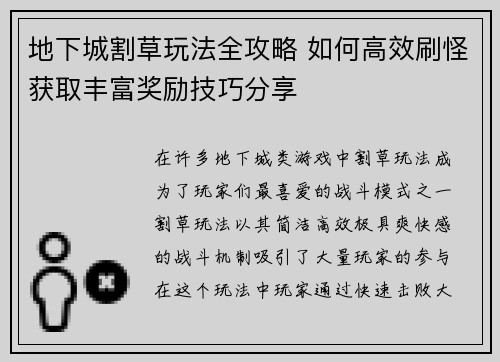 地下城割草玩法全攻略 如何高效刷怪获取丰富奖励技巧分享